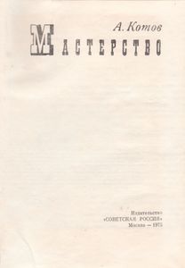 Мастерство