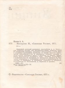 Мастерство
