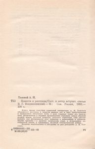 Повести И Рассказы