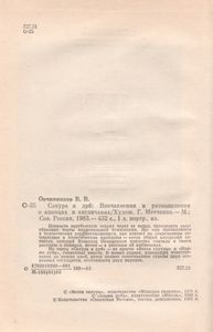 Сакура И Дуб: Впечатления И Размышления О Японцах И Англичанах