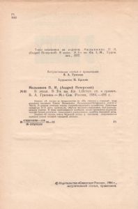 В Лесах. Книга Первая.