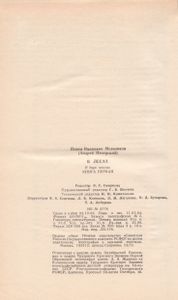 В Лесах. Книга Первая.
