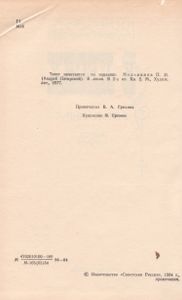 В Лесах. Книга Вторая.