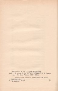 В Лесах. Книга Вторая.