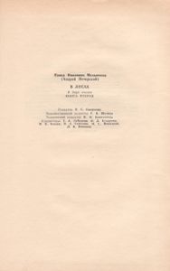 В Лесах. Книга Вторая.