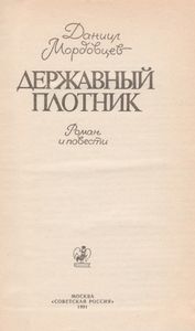 Державный Плотник