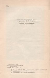 Державный Плотник