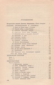 Державный Плотник