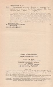 Державный Плотник