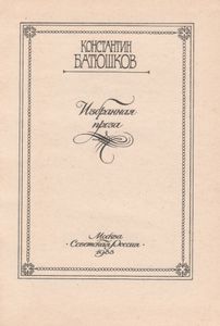 Избранная Проза