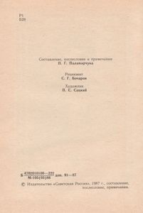 Избранная Проза