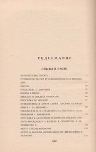 Избранная Проза