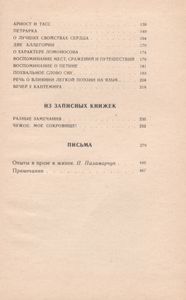 Избранная Проза
