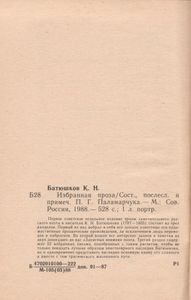 Избранная Проза