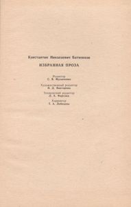 Избранная Проза