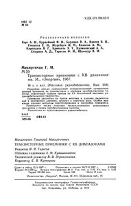 Транзисторные Приемники С КВ Диапазонами