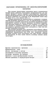 Транзисторные Приемники С КВ Диапазонами