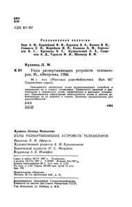 Узлы Развертывающих Устройств Телевизоров