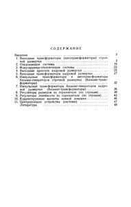 Узлы Развертывающих Устройств Телевизоров
