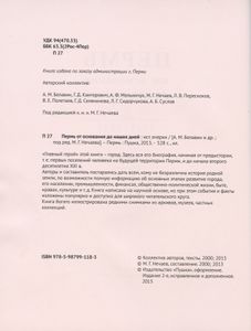 Пермь от основания до наших дней. 2 тома