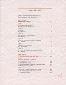 Пермь от основания до наших дней. 2 тома