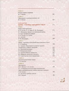 Пермь от основания до наших дней. 2 тома