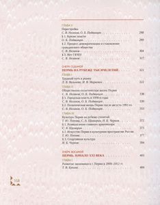 Пермь от основания до наших дней. 2 тома
