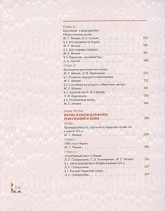 Пермь от основания до наших дней. 2 тома