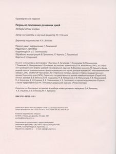 Пермь от основания до наших дней. 2 тома