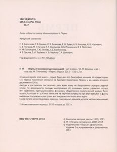 Пермь от основания до наших дней. 2 тома