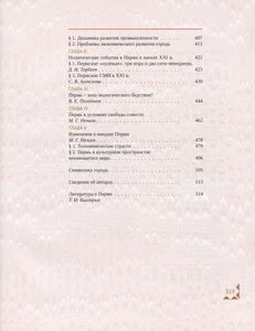 Пермь от основания до наших дней. 2 тома