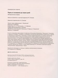 Пермь от основания до наших дней. 2 тома