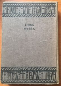 Петр Первый. Книга 2
