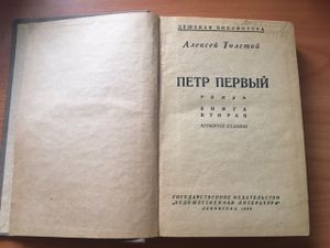 Петр Первый. Книга 2