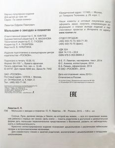 Малышам о звездах и планетах