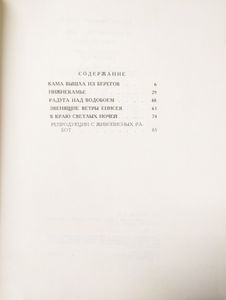 В разливах рек — моря