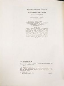 В разливах рек — моря