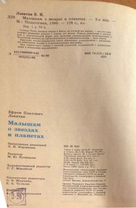 Малышам о звездах и планетах
