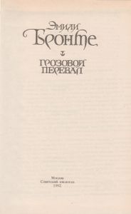 Грозовой Перевал