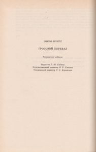 Грозовой Перевал