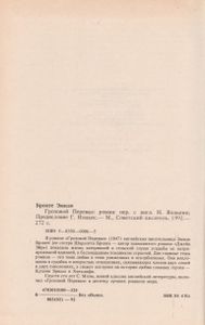 Грозовой Перевал