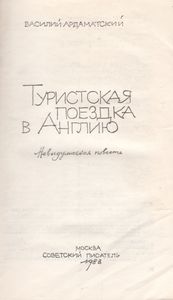 Туристская Поездка В Англию