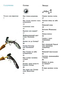 Малышам о звездах и планетах