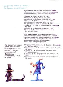 Малышам о звездах и планетах