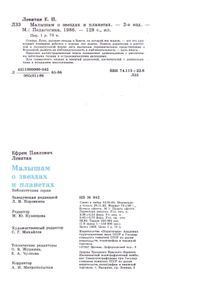 Малышам о звездах и планетах