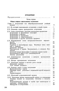 Методика преподавания астрономии в средней школе