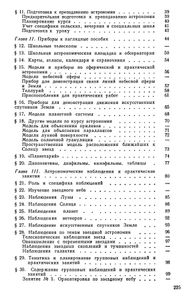 Методика преподавания астрономии в средней школе