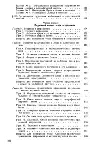 Методика преподавания астрономии в средней школе