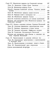 Методика преподавания астрономии в средней школе