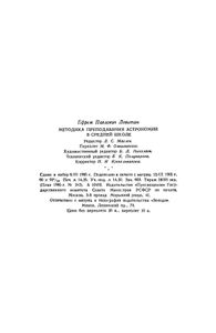 Методика преподавания астрономии в средней школе